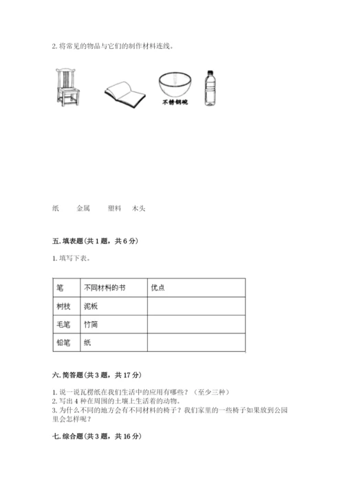 教科版二年级上册科学期末测试卷（能力提升）word版.docx