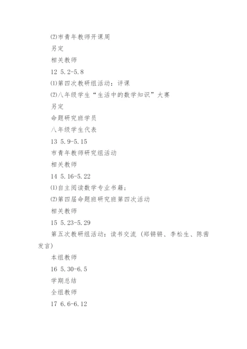 学校数学组教研计划.docx