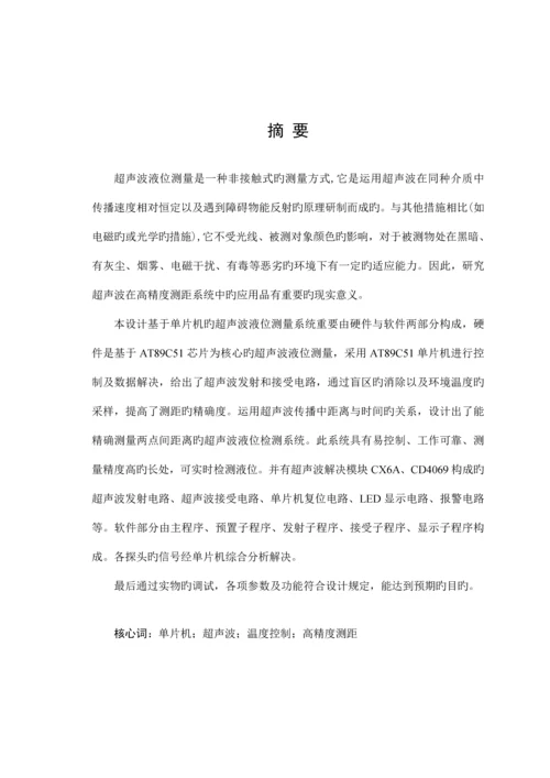 传感器优质课程设计超声波测液位.docx