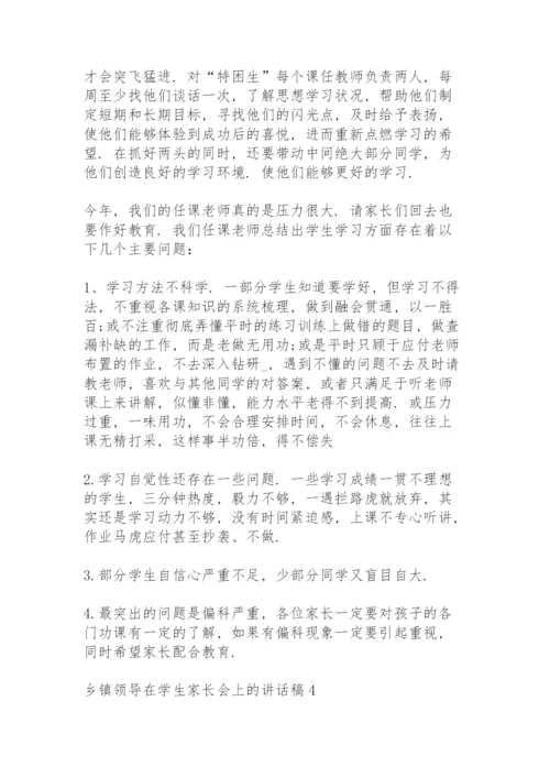 乡镇领导在学生家长会上的讲话稿5篇例文.docx