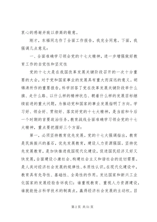 副省长教育工作会议讲话.docx