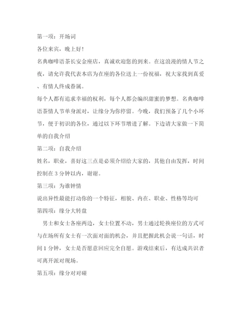 精编之咖啡厅情人节活动策划方案.docx