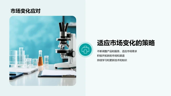 绿色商务现代生物医疗行业工作总结PPT模板