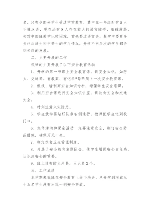 三年级安全教育工作总结.docx