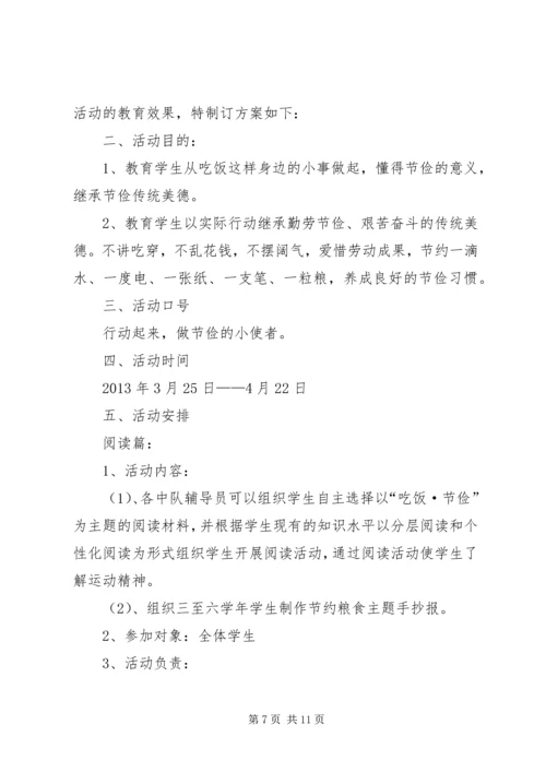 节约粮食活动方案 (2).docx