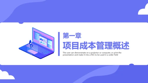 商业项目成本管理通用PPT模板
