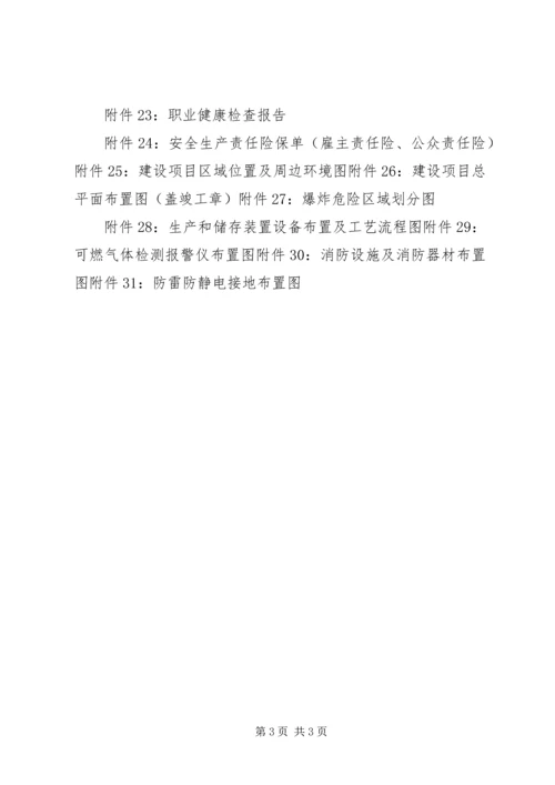 试生产方案评审会现场准备所需材料.docx