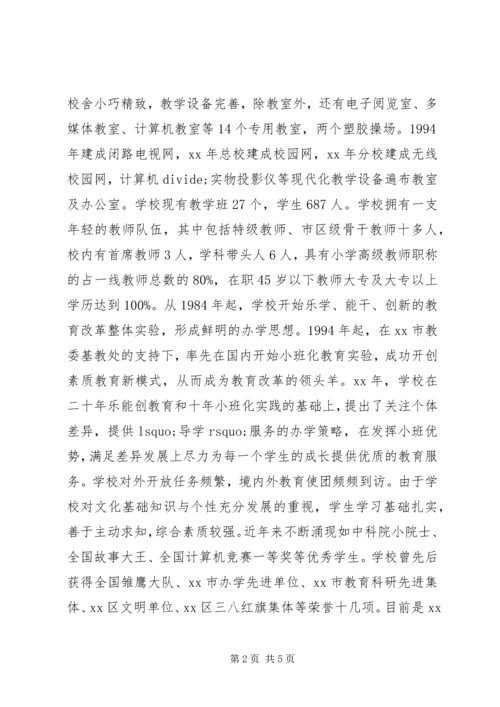 小学学习考察报告 (2).docx