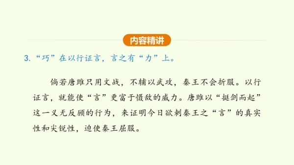 第10课 唐雎不辱使命 课件(共51张PPT)-【课堂无忧】新课标同步核心素养课堂