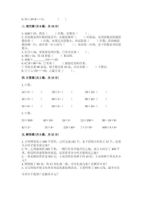 苏教版四年级上册数学第二单元 两、三位数除以两位数 测试卷附参考答案【夺分金卷】.docx