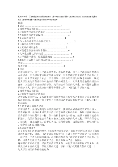 2022民商法论文精选.docx