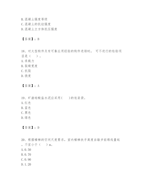 2024年一级建造师之一建建筑工程实务题库及完整答案【考点梳理】.docx