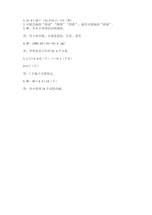 小学五年级上册数学期末考试试卷附参考答案（综合卷）.docx