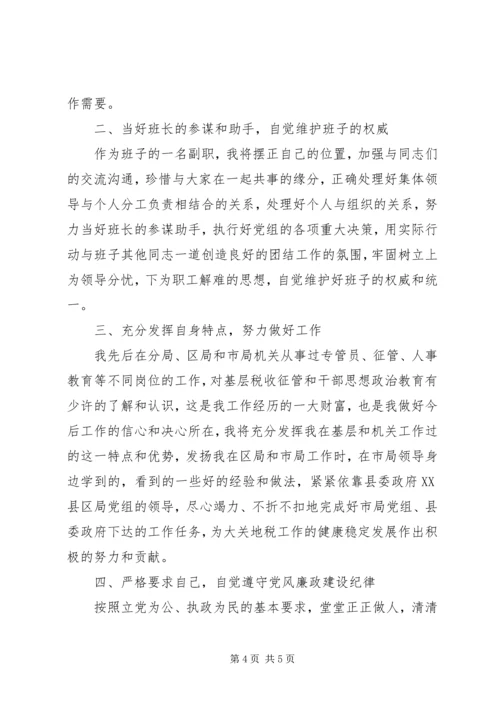 副职局长任职表态发言稿范文 (3).docx