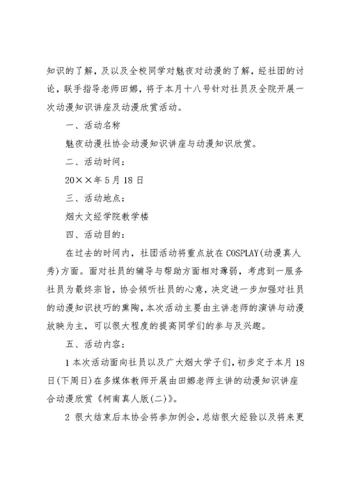 动漫社团活动计划(共8页)