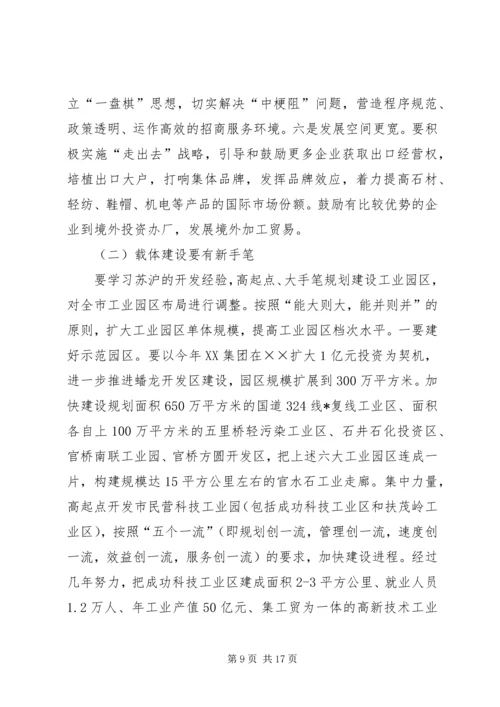 赴苏州无锡南京和上海XX县区考察报告.docx