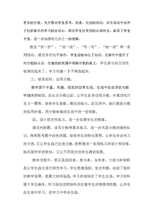 小学数学北师大2011课标版三年级《初步认识分数》教学反思
