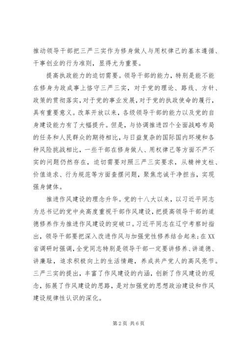 学习三严三实心得体会：践行三严三实争做五好干部 (2).docx