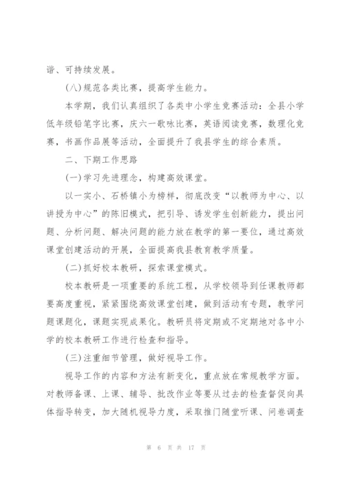 教研室个人工作总结范文5篇.docx