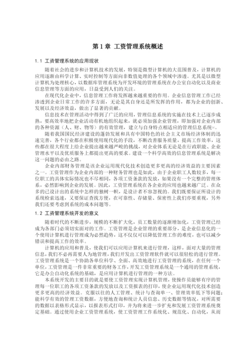 工资管理系统的毕业论文.docx
