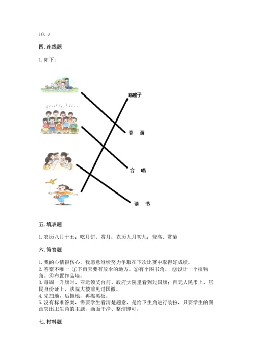 部编版二年级上册道德与法治期中测试卷含答案（典型题）.docx