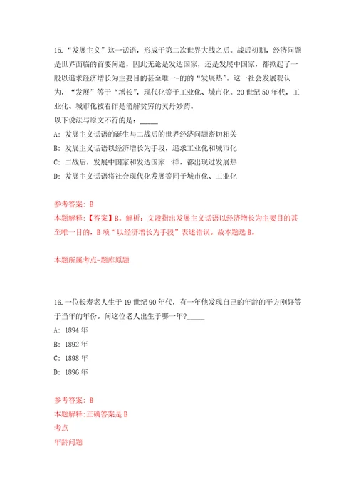 江苏南通通州区川姜镇招考聘用基层公共服务平台工作人员4人公开练习模拟卷第8次