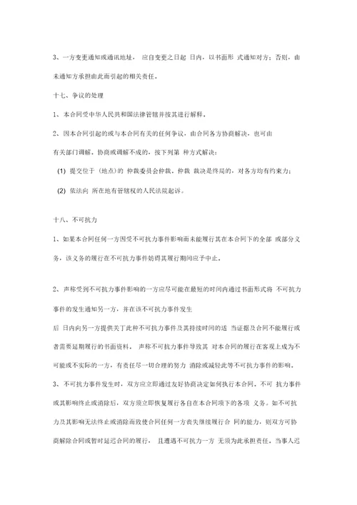 公司搬家合同协议书范本0001