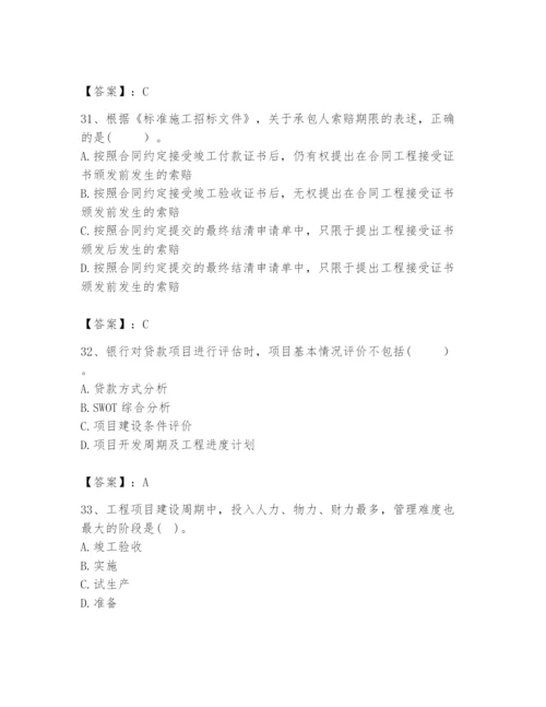 2024年咨询工程师之工程项目组织与管理题库精品（易错题）.docx