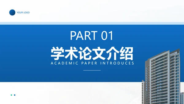 商务风蓝白学术汇报毕业答辩PPT