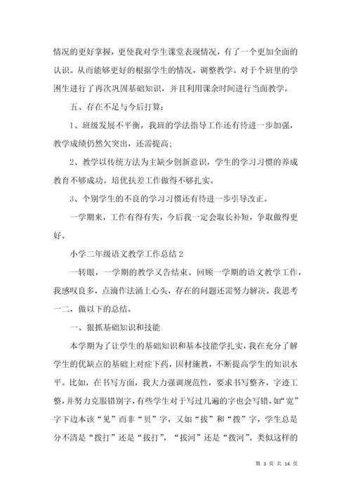 小学二年级语文教学工作总结.docx