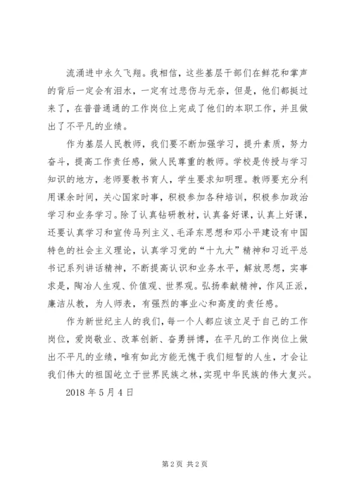 学习王传喜先进事迹心得体会——平凡中的伟大.docx