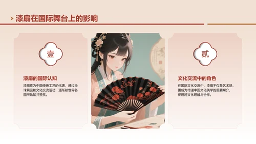 红色中国风非遗漆扇工艺美学展示PPT模板