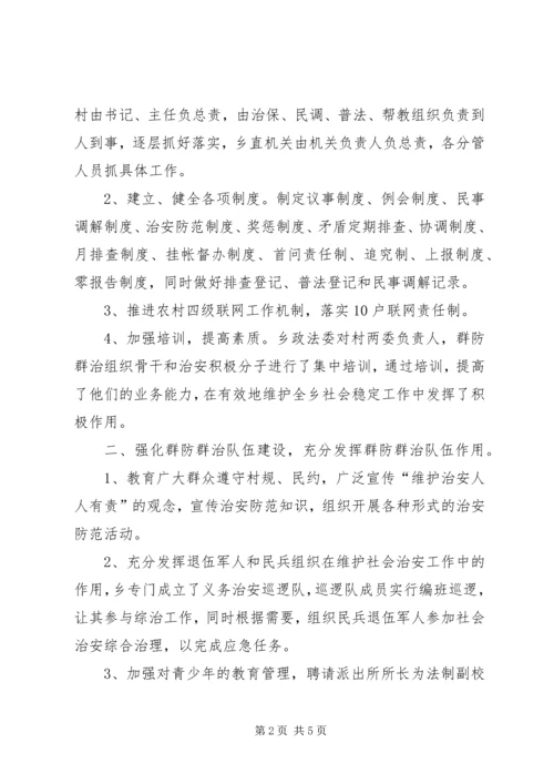 乡镇政法委工作总结.docx