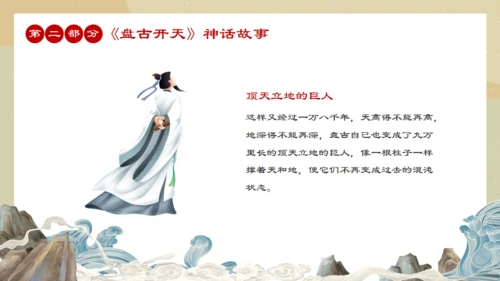 中国民间神话传说盘古开天通用PPT模板
