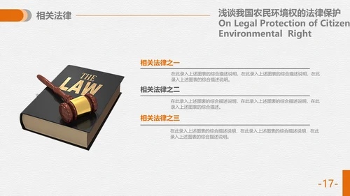 法律专业毕业论答辩通用PPT模板