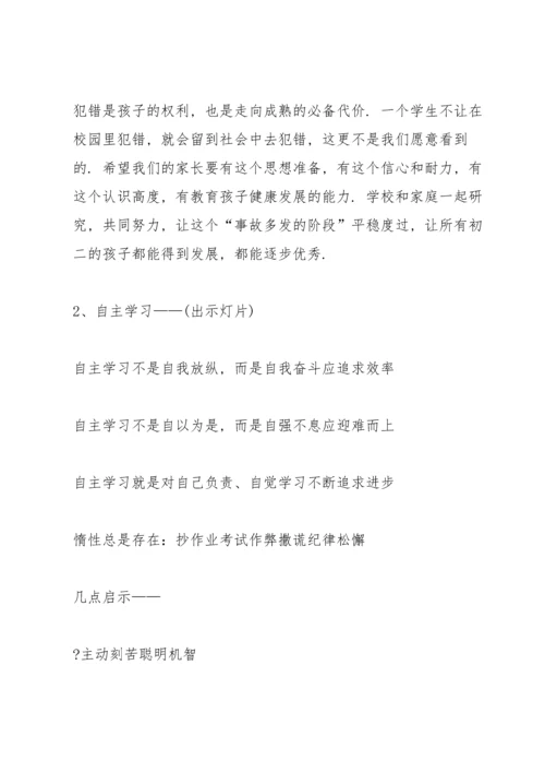 初中八年级家长会班主任发言稿.docx