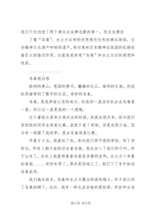鸟巢和水立方观后感.docx