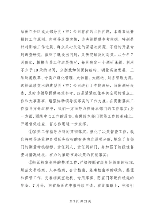 企业办公室年终工作总结范文.docx