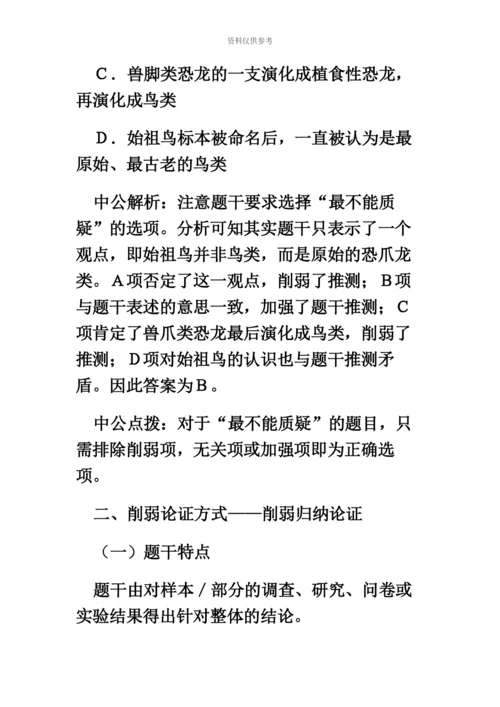 福建公务员考试行测判断推理削弱型题目解读.docx