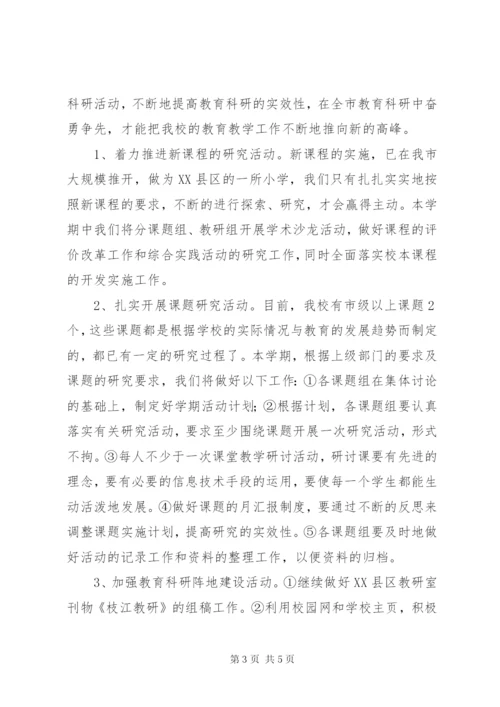 学校本教研工作制度.docx