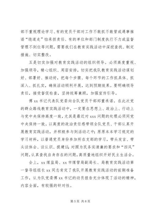 河北肥乡第二中学开展党的群众路线教育实践活动动员会_1.docx