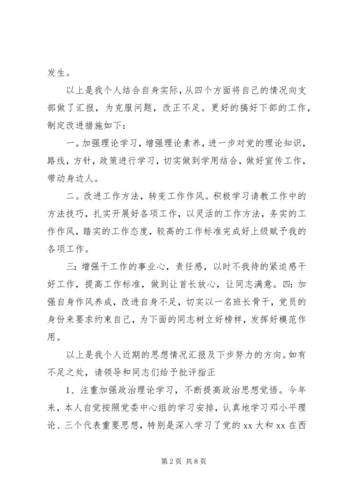 最新部队党员思想汇报范文 (2).docx