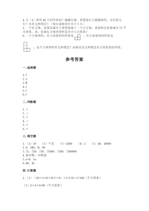 人教版五年级下册数学期末考试试卷（历年真题）.docx