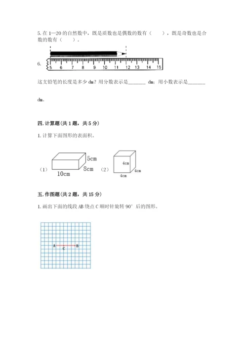 人教版数学五年级下册期末测试卷带答案解析.docx