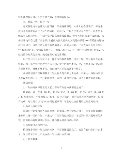 精编之高三下学期学习计划范文.docx