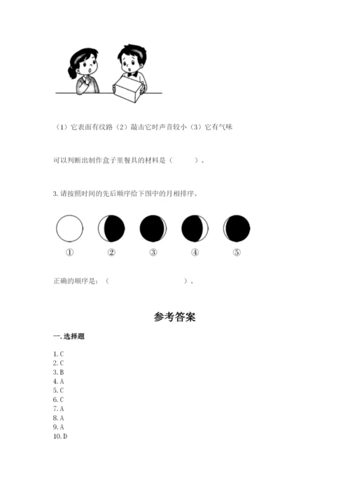 教科版二年级上册科学期末测试卷（典型题）word版.docx