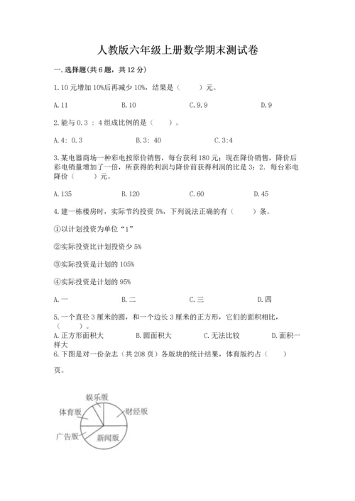 人教版六年级上册数学期末测试卷及答案（名师系列）.docx