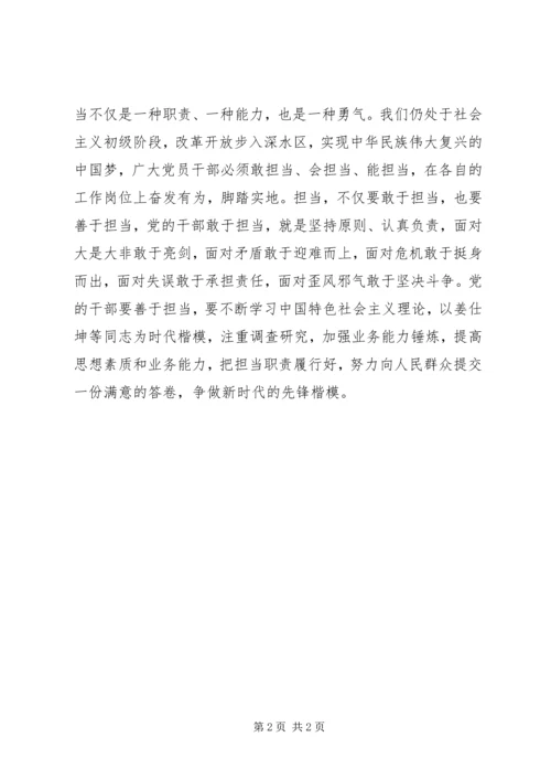 学习全国优秀共产党员事迹心得：不忘初心，争做新时代的楷模.docx