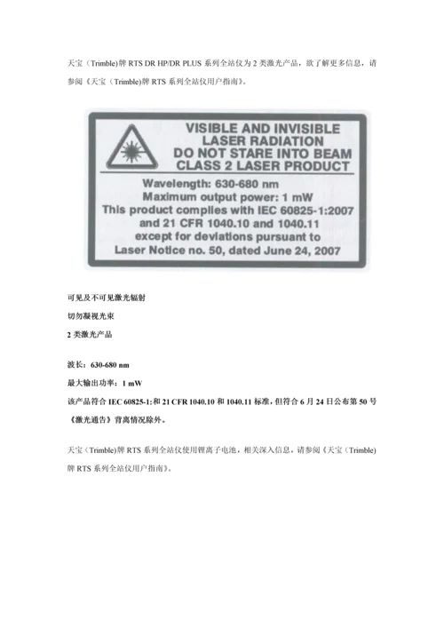 天宝RTS系列全站仪说明指导书.docx