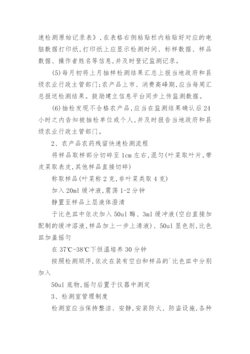 检测质量管理制度.docx